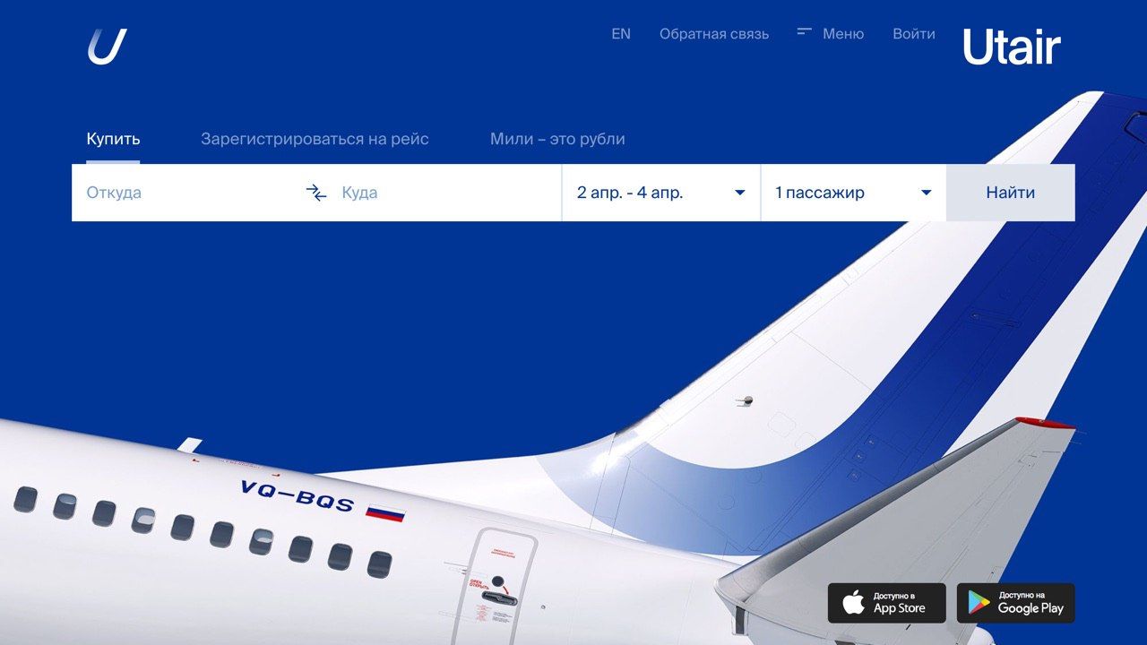 Билеты на самолет utair