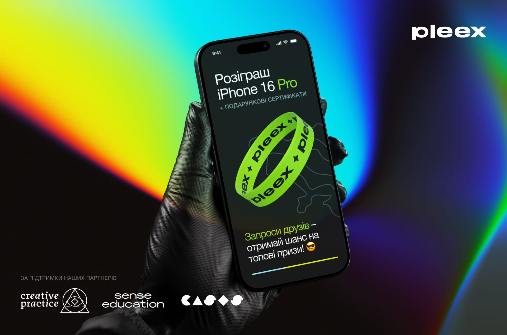 Виграй iPhone 16 Pro та круті сертифікати!