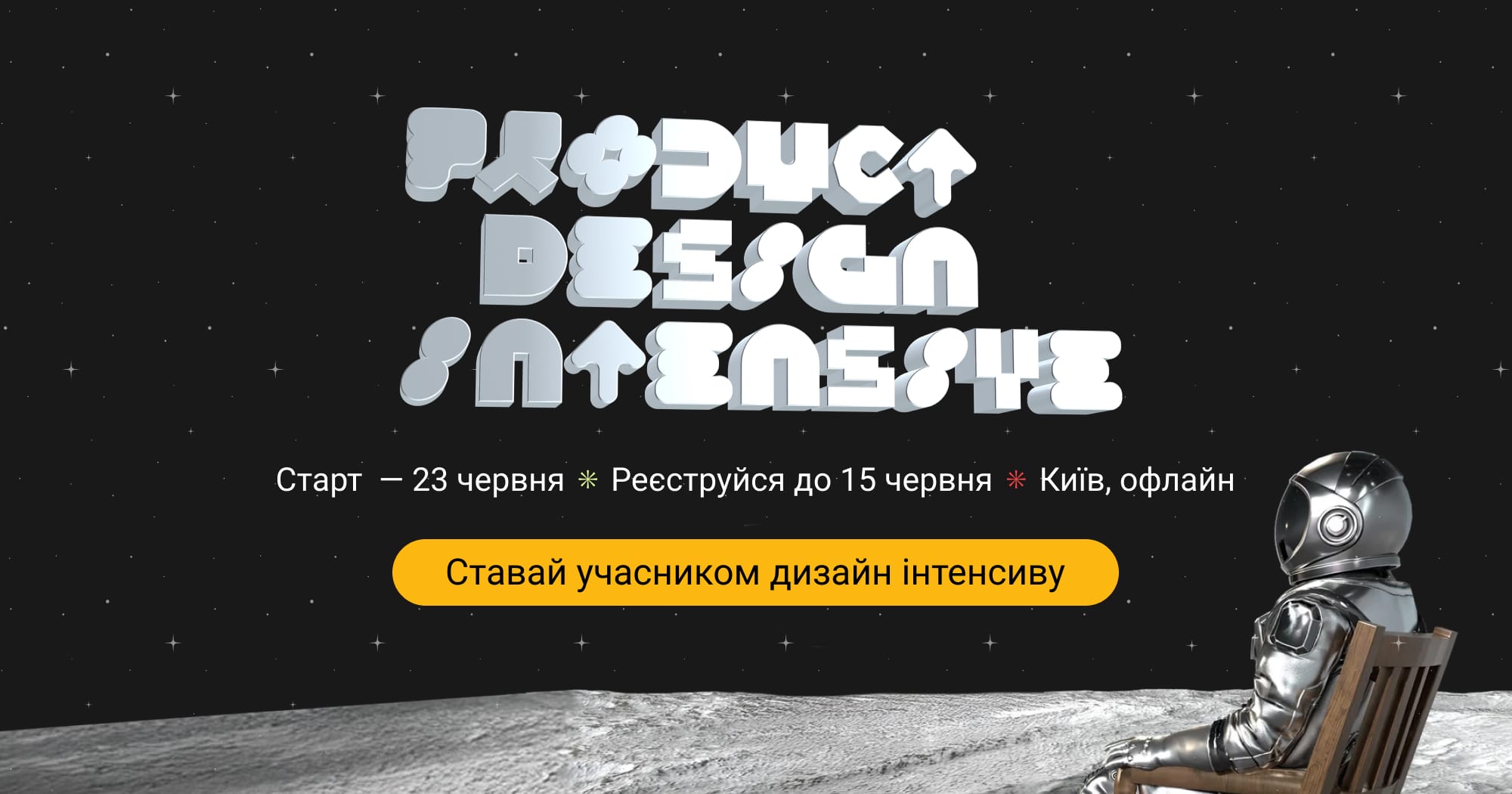 Product Design Intensive від Universe Group - Ваш Шлях до Майстерності у Продуктовому Дизайні