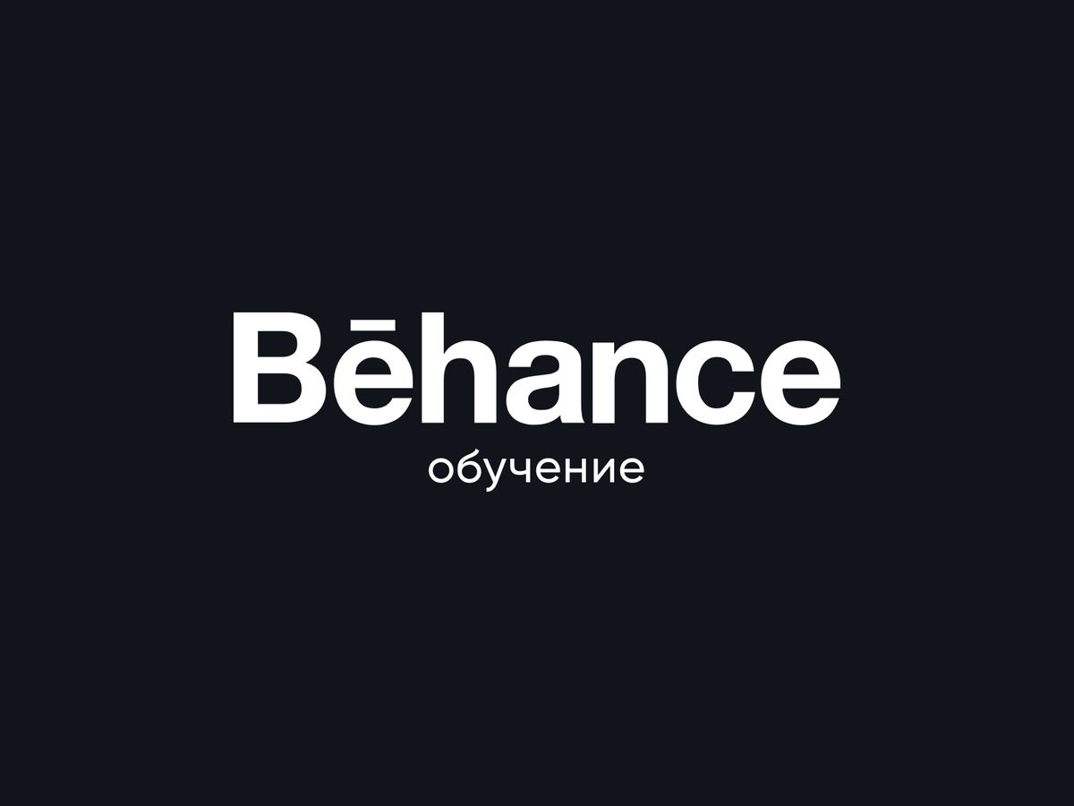 Behance: как создать портфолио