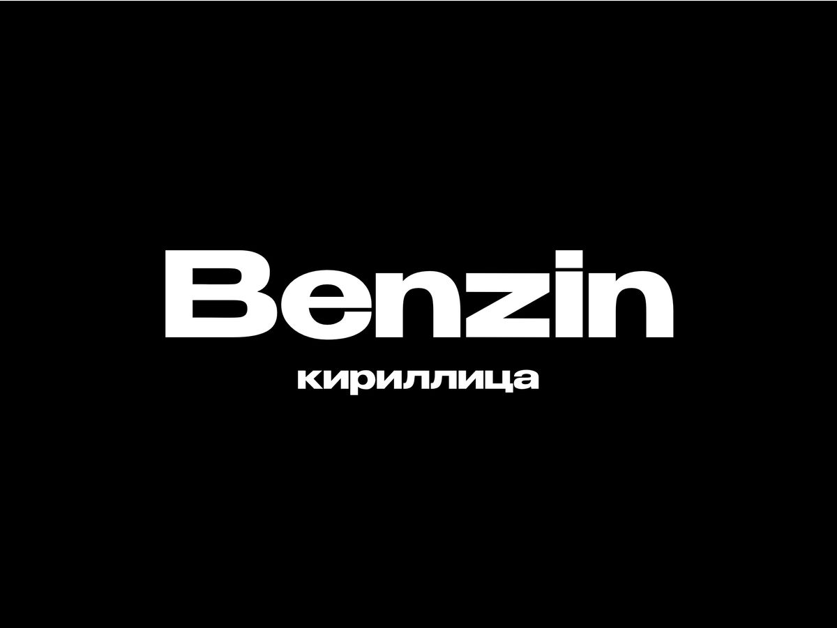 Benzin шрифт