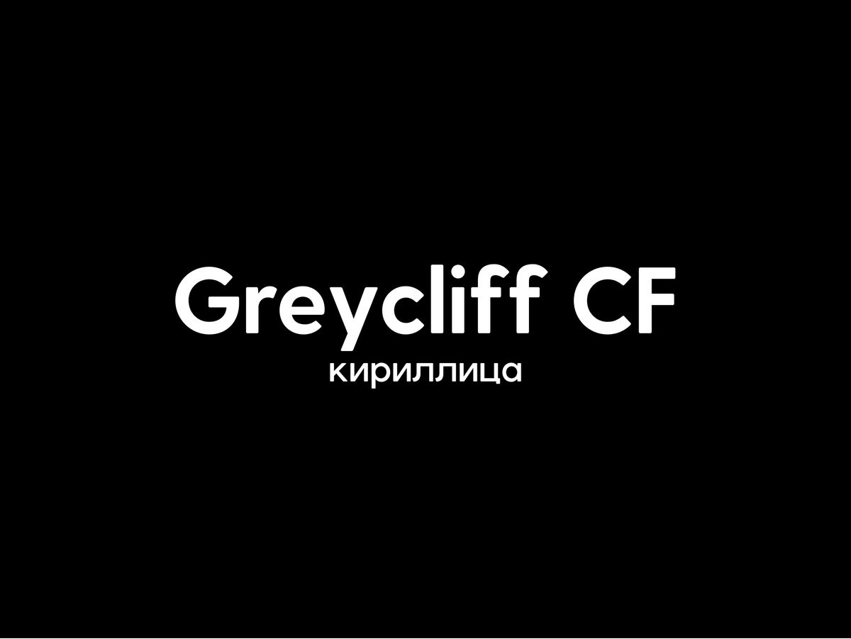 Greycliff CF шрифт