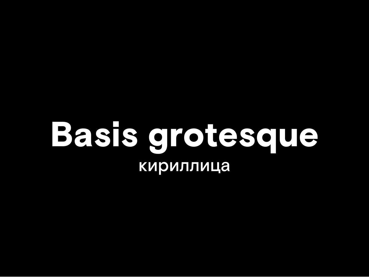 Basis Grotesque Pro шрифт
