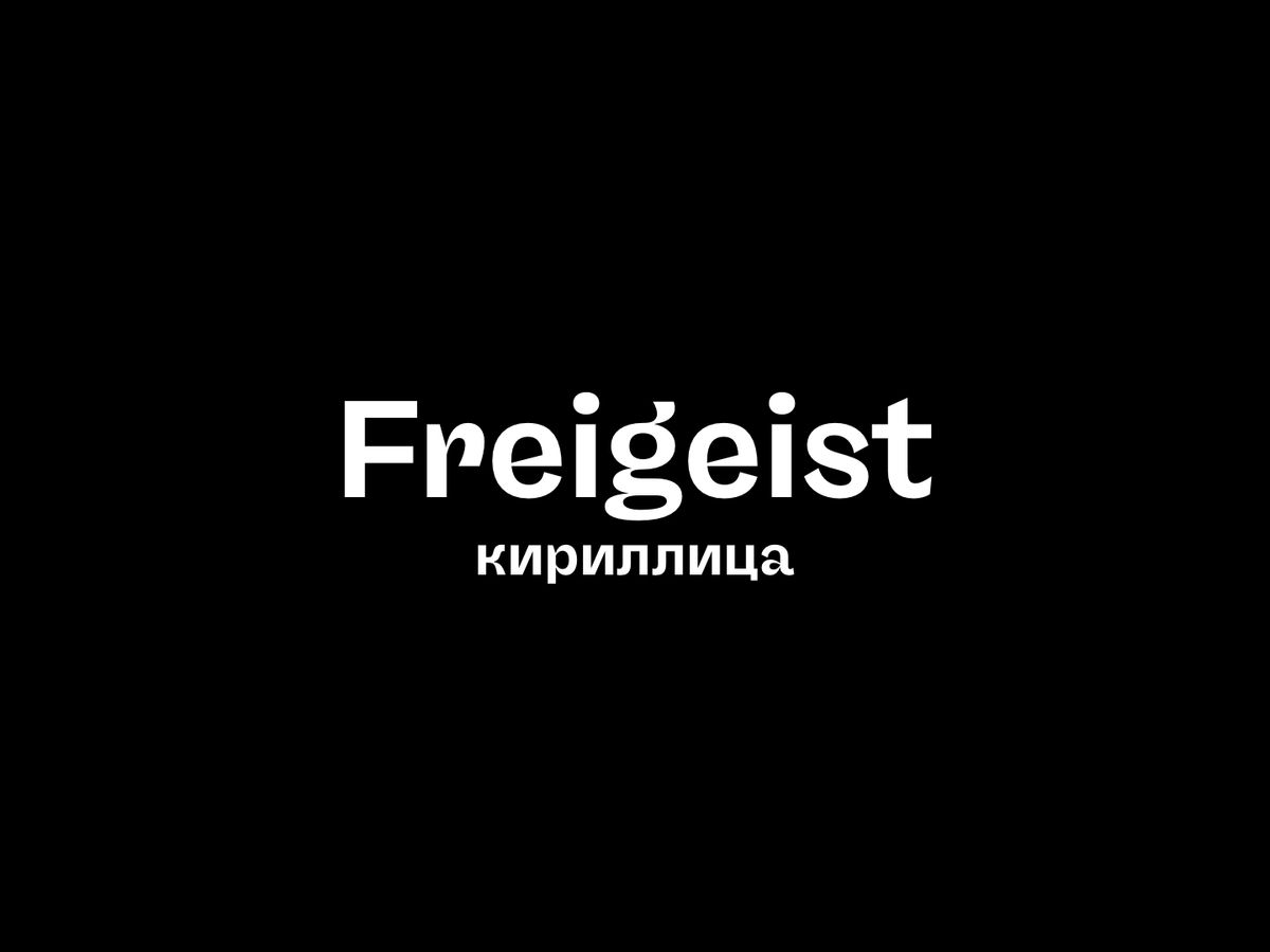 Freigeist шрифт