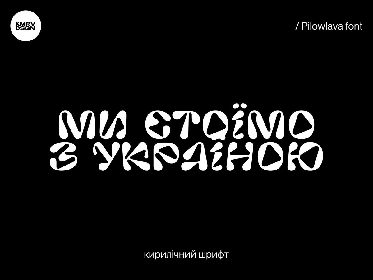 Pilowlava шрифт