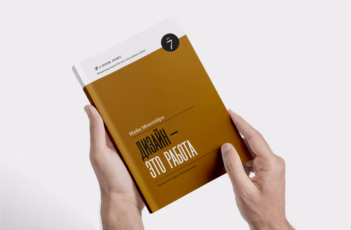 Дизайн — это работа Основне зображення