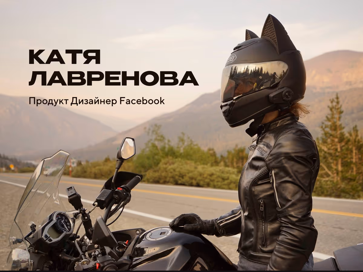 Интервью с продукт Дизайнером Facebook. Основне зображення