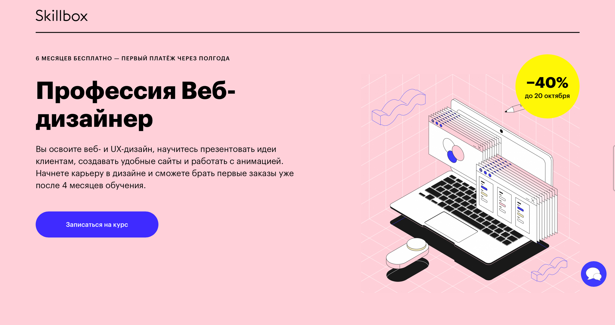 Skillbox ui. Курс веб дизайна. Веб дизайн программа обучения. Курсы веб дизайнера с нуля. Веб дизайн скиллбокс.