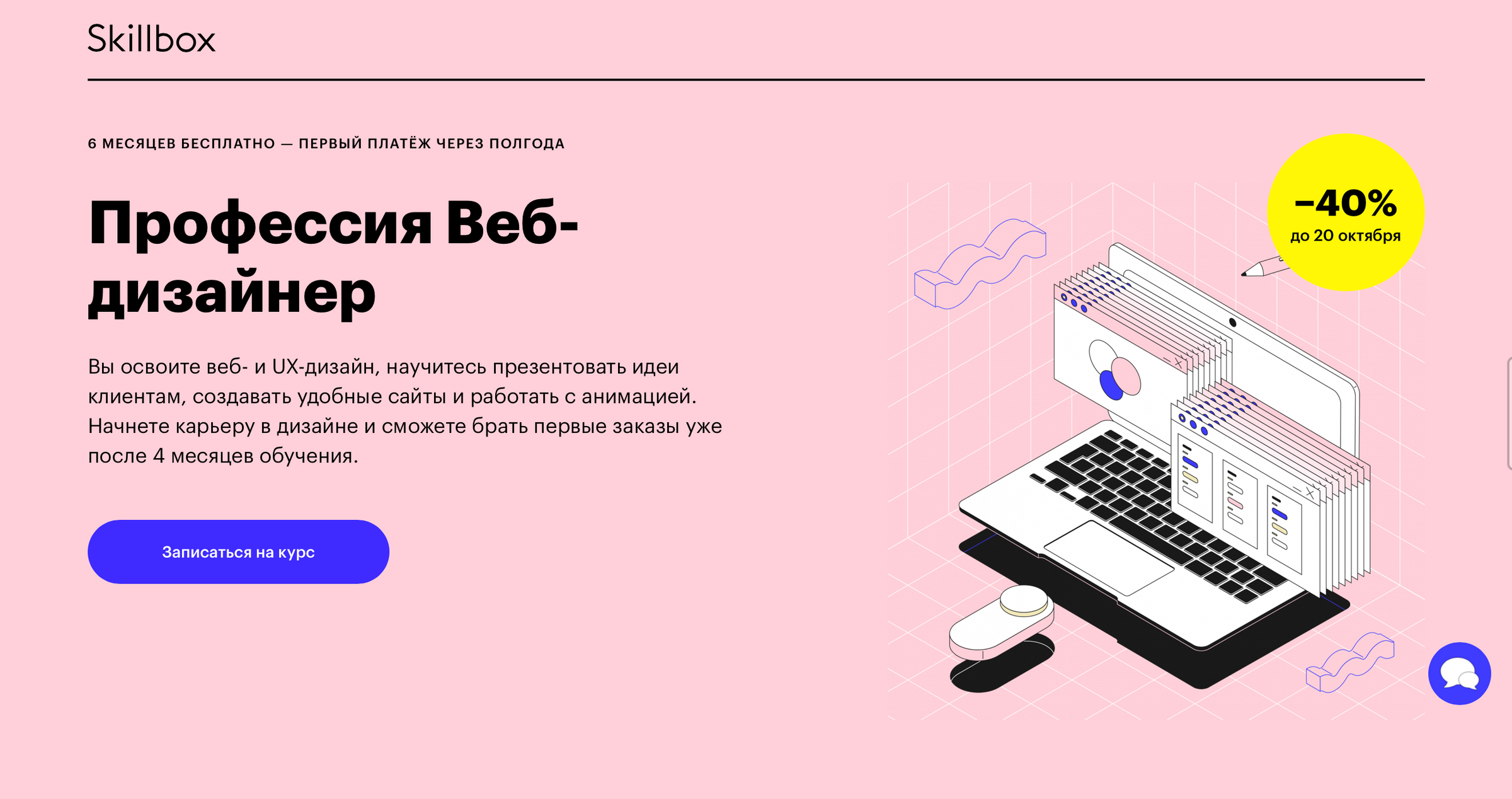 Web курсы бесплатные. Курс веб дизайна. Скиллбокс веб дизайнер. Веб дизайн программа обучения. Курсы веб дизайнера с нуля.