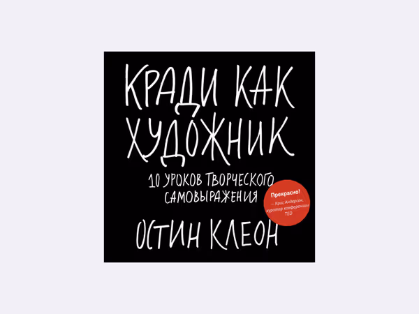 Кради как художник Основне зображення